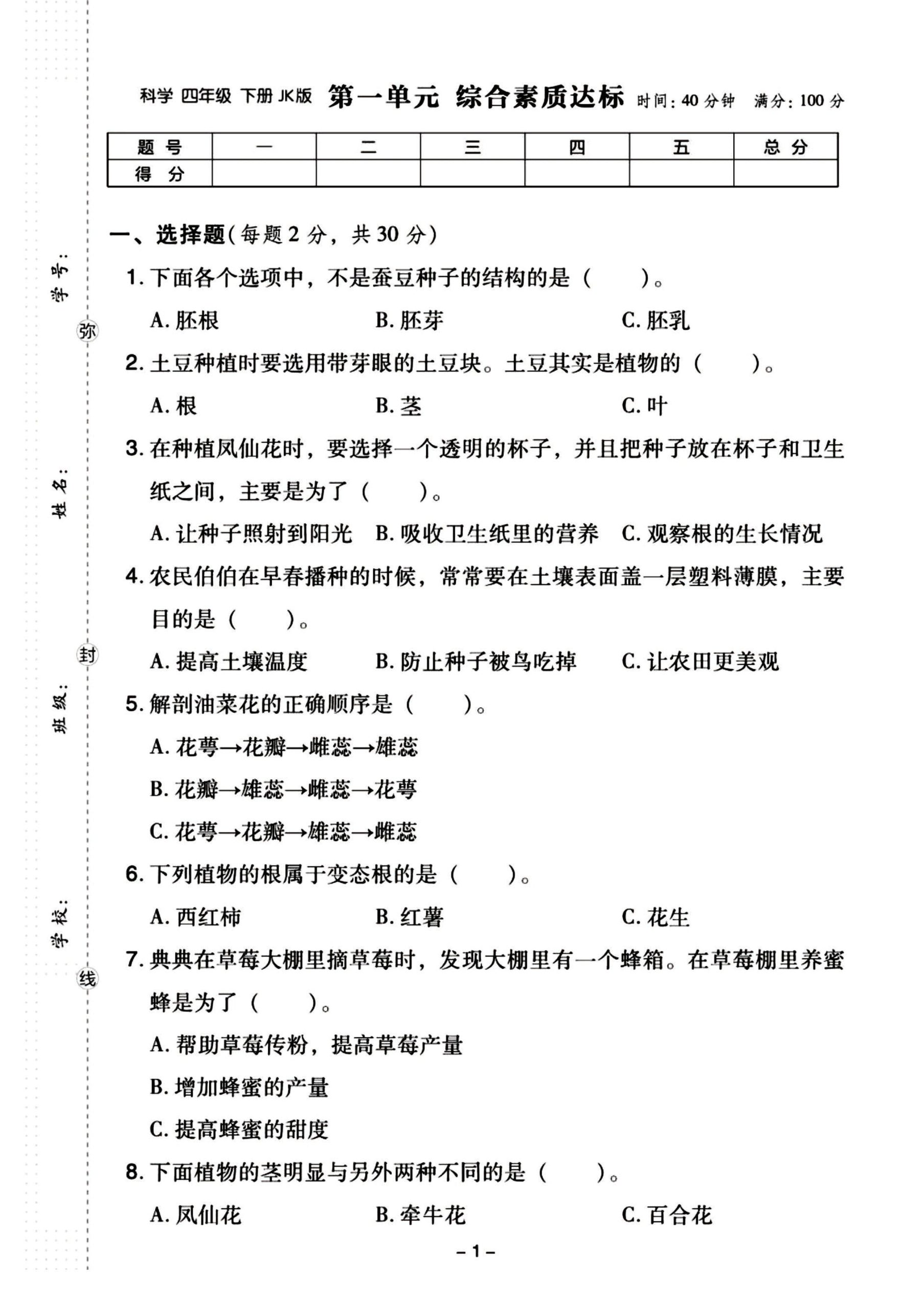 四下丨科学全册试卷（教科版）_练习题|试卷|知识点|复习提纲
