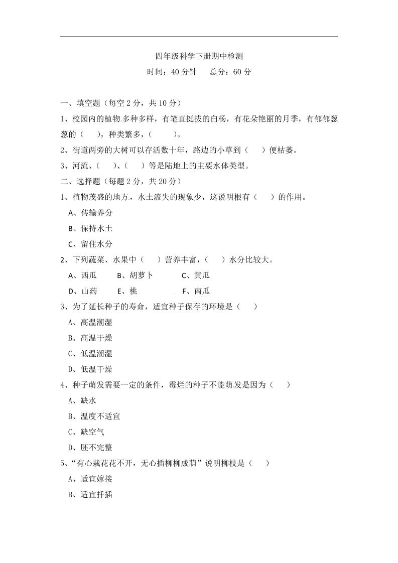 四下丨科学期中试卷(01)（冀教版）_练习题|试卷|知识点|复习提纲