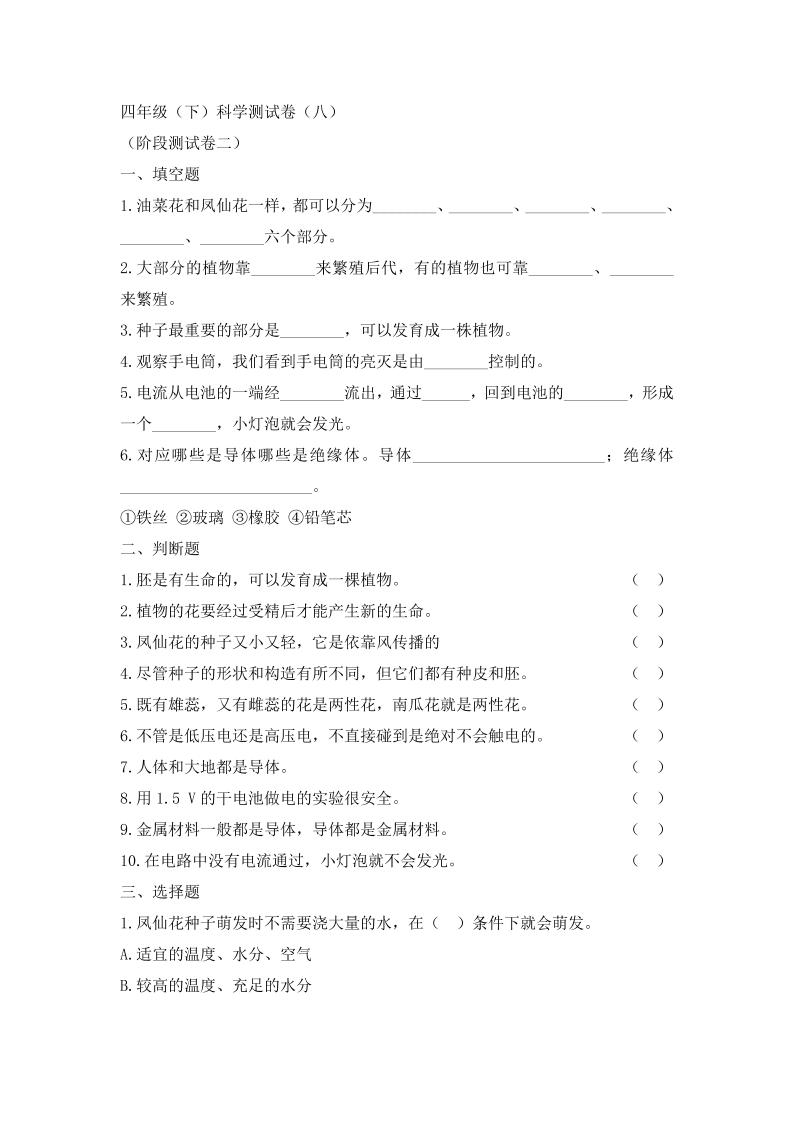 四下丨科学期中试卷(01)（教科版）_练习题|试卷|知识点|复习提纲