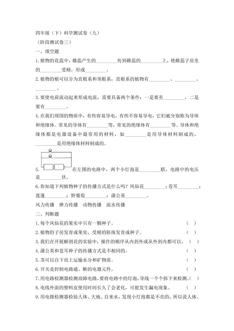 四下丨科学期中试卷(02)（教科版）_练习题|试卷|知识点|复习提纲