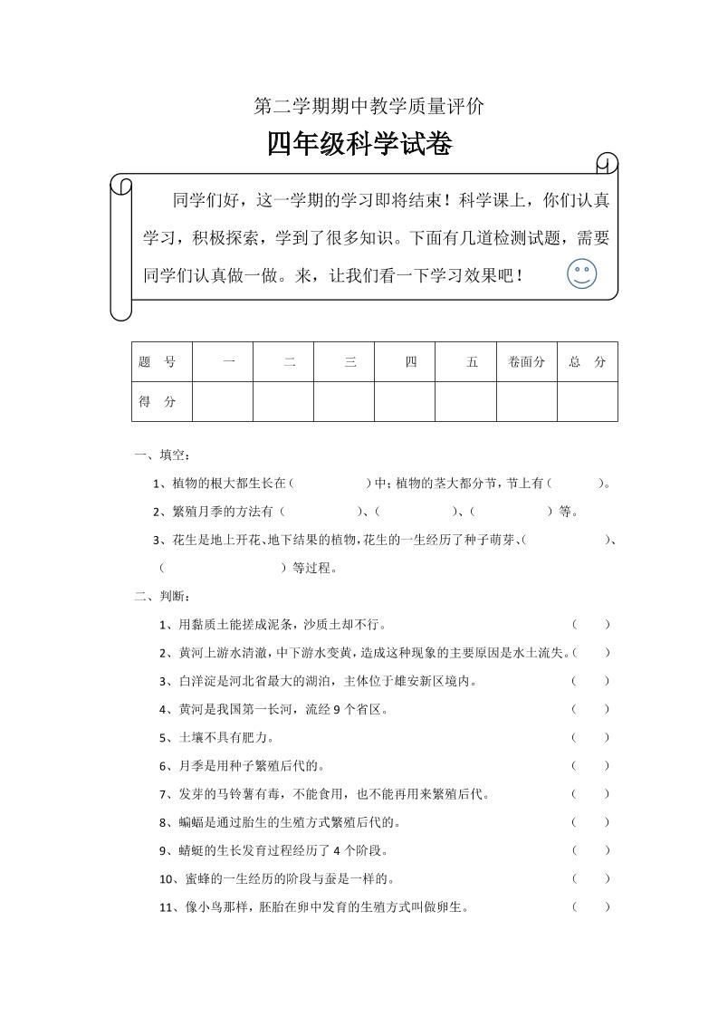 四下丨科学期中试卷(03)（冀教版）_练习题|试卷|知识点|复习提纲