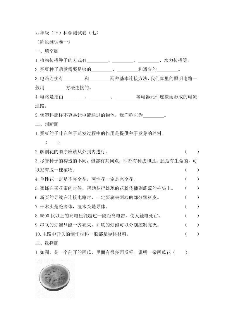 四下丨科学期中试卷(03)（教科版）_练习题|试卷|知识点|复习提纲