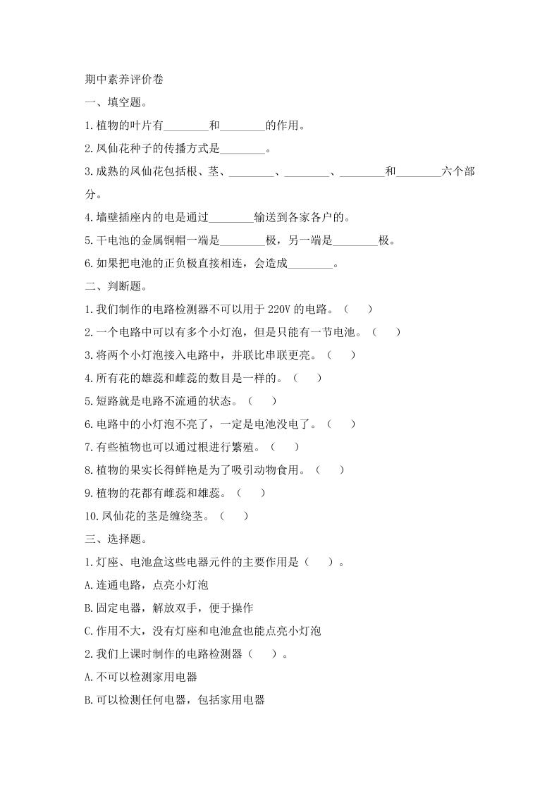 四下丨科学期中试卷(05)（教科版）_练习题|试卷|知识点|复习提纲