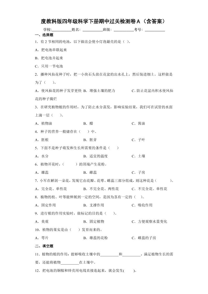 四下丨科学期中试卷(06)（教科版）_练习题|试卷|知识点|复习提纲