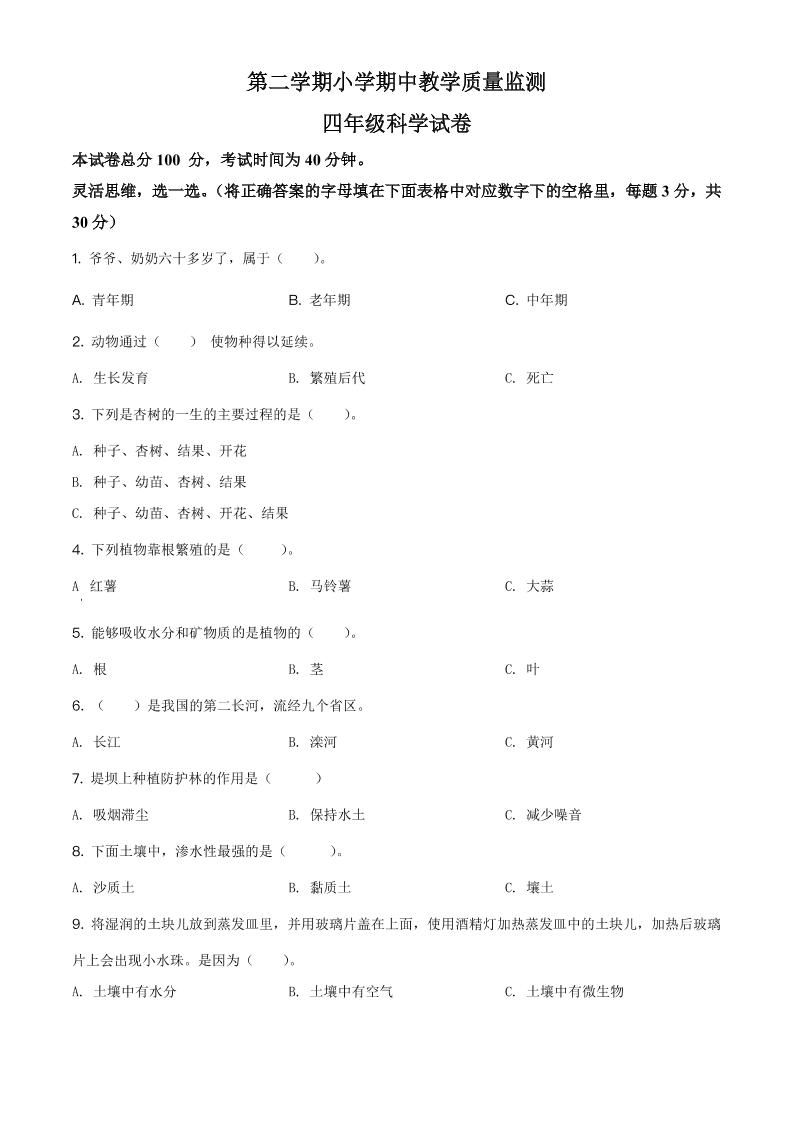 四下丨科学期中试卷(07)（冀教版）_练习题|试卷|知识点|复习提纲