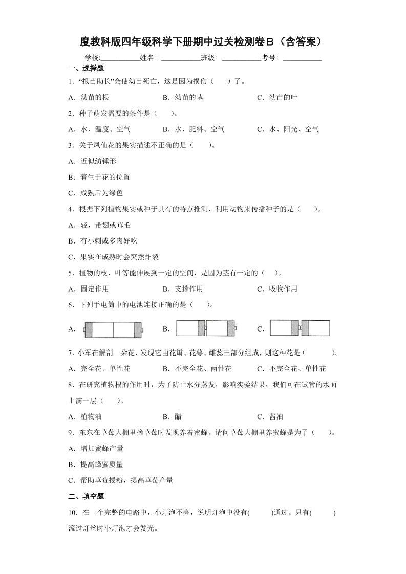 四下丨科学期中试卷(07)（教科版）_练习题|试卷|知识点|复习提纲