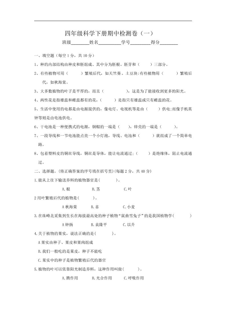 四下丨科学期中试卷(08)（教科版）_练习题|试卷|知识点|复习提纲