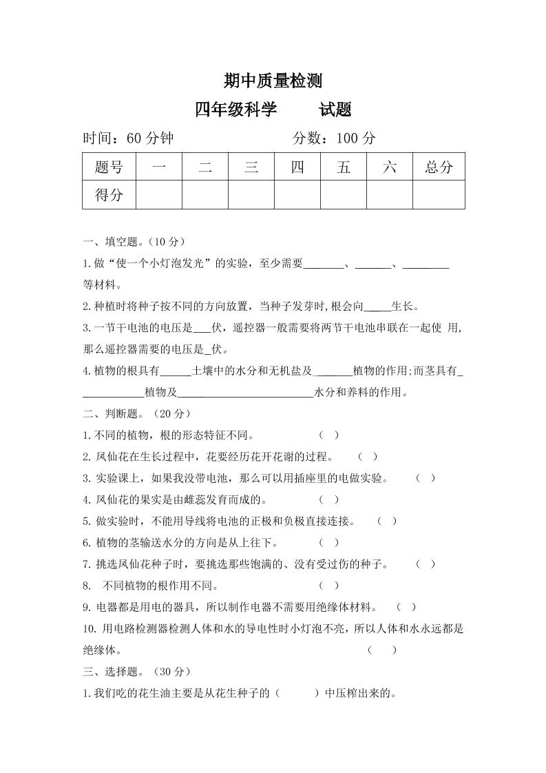 四下丨科学期中试卷(10)（教科版）_练习题|试卷|知识点|复习提纲