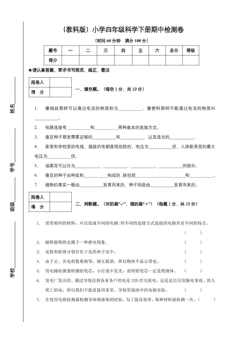 四下丨科学期中试卷(11)（教科版）_练习题|试卷|知识点|复习提纲