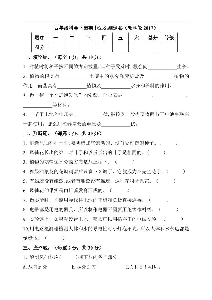 四下丨科学期中试卷(12)（教科版）_练习题|试卷|知识点|复习提纲