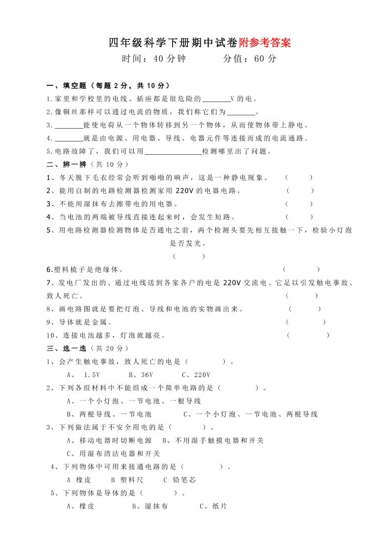 四下丨科学期中试卷(13)（教科版）_练习题|试卷|知识点|复习提纲