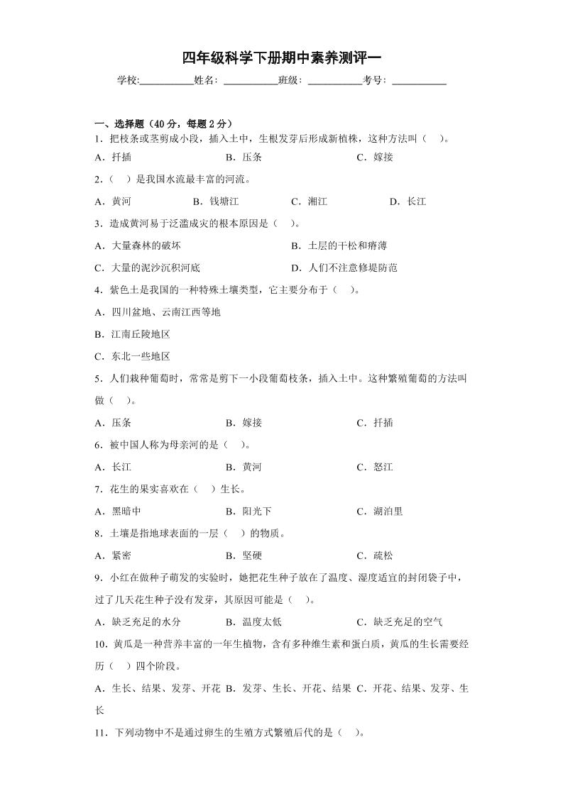 四下丨科学期中试卷(15)（冀教版）_练习题|试卷|知识点|复习提纲