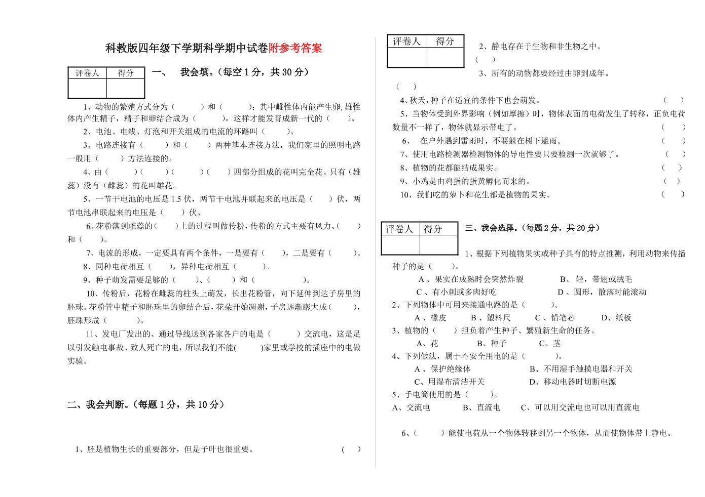 四下丨科学期中试卷(15)（教科版）_练习题|试卷|知识点|复习提纲
