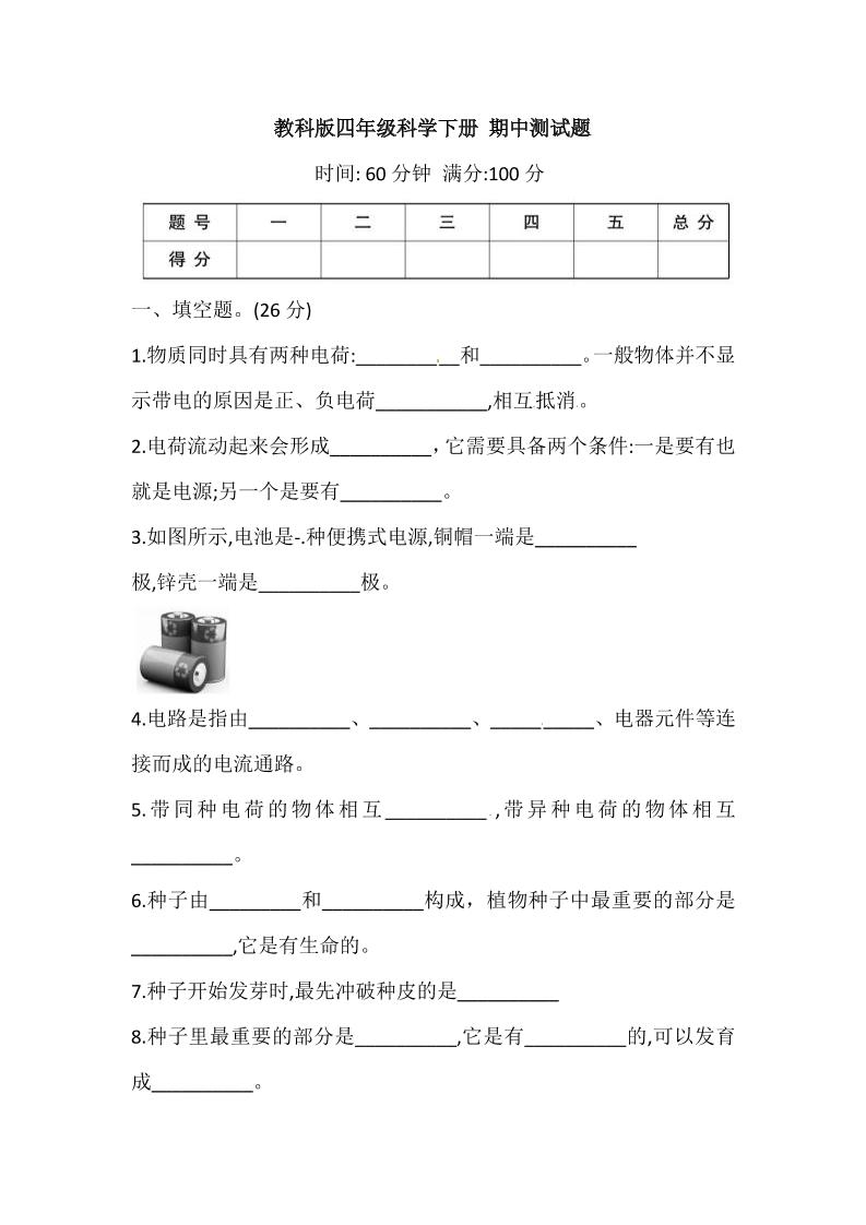 四下丨科学期中试卷(16)（教科版）_练习题|试卷|知识点|复习提纲