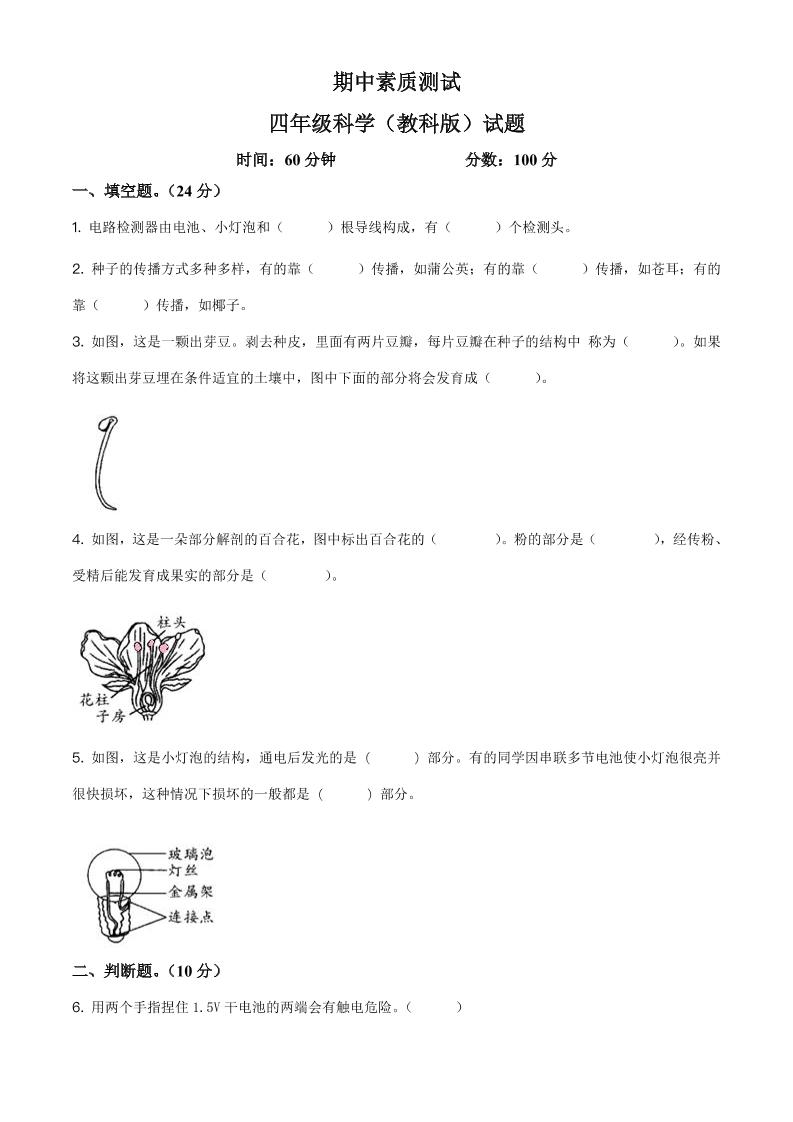 四下丨科学期中试卷(17)（教科版）_练习题|试卷|知识点|复习提纲