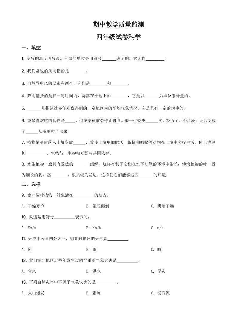 四下丨科学期中试卷(1)_练习题|试卷|知识点|复习提纲