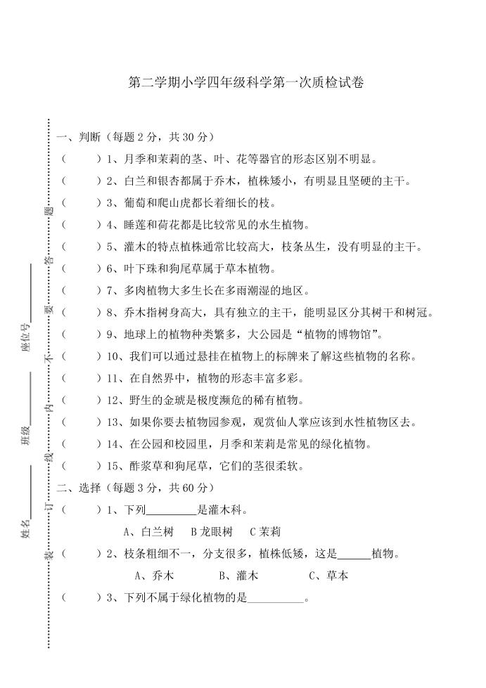 四下丨科学期中试卷(1)（粤教版）_练习题|试卷|知识点|复习提纲