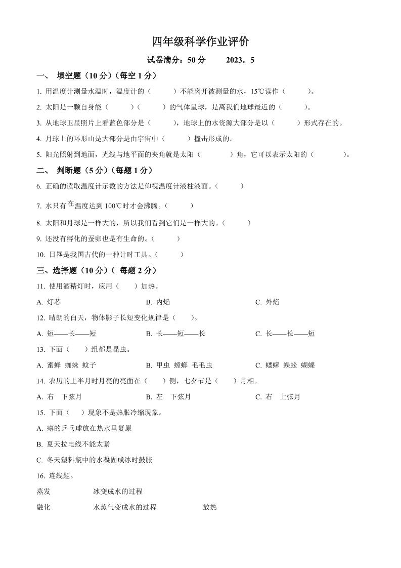 四下丨科学期中试卷(1)（苏教版）_练习题|试卷|知识点|复习提纲