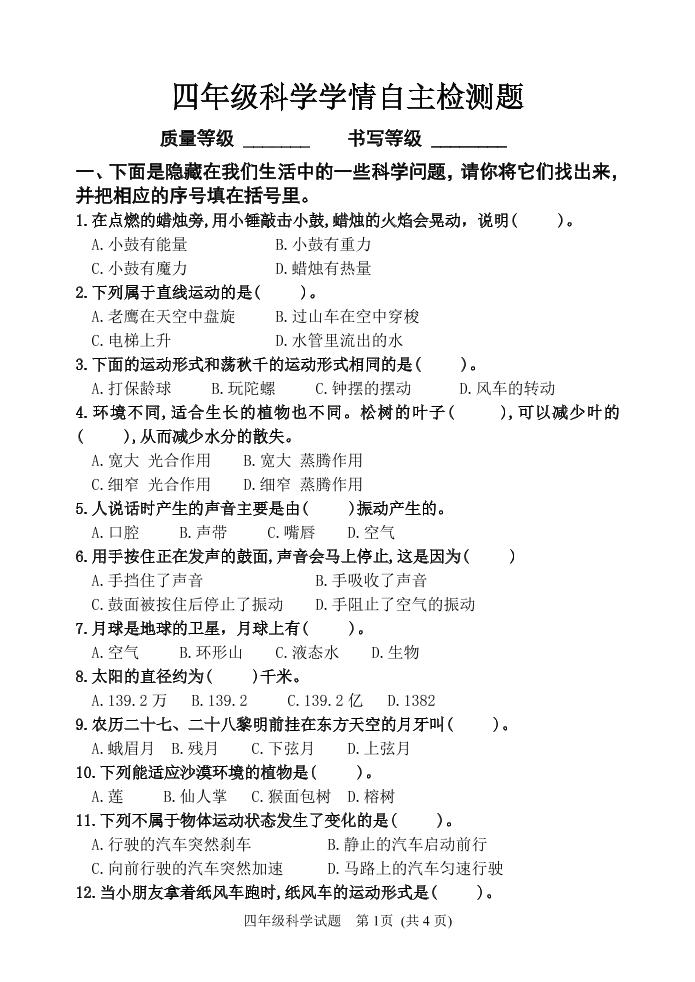 四下丨科学期中试卷(1)（青岛版）_练习题|试卷|知识点|复习提纲