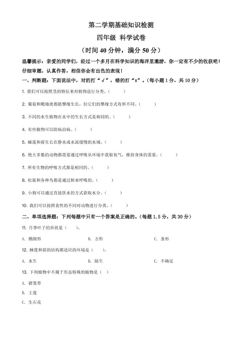 四下丨科学期中试卷(2)（粤教版）_练习题|试卷|知识点|复习提纲