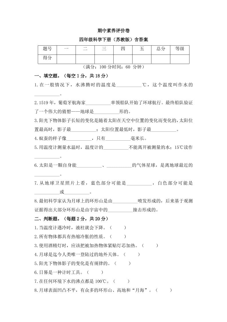 四下丨科学期中试卷(2)（苏教版）_练习题|试卷|知识点|复习提纲