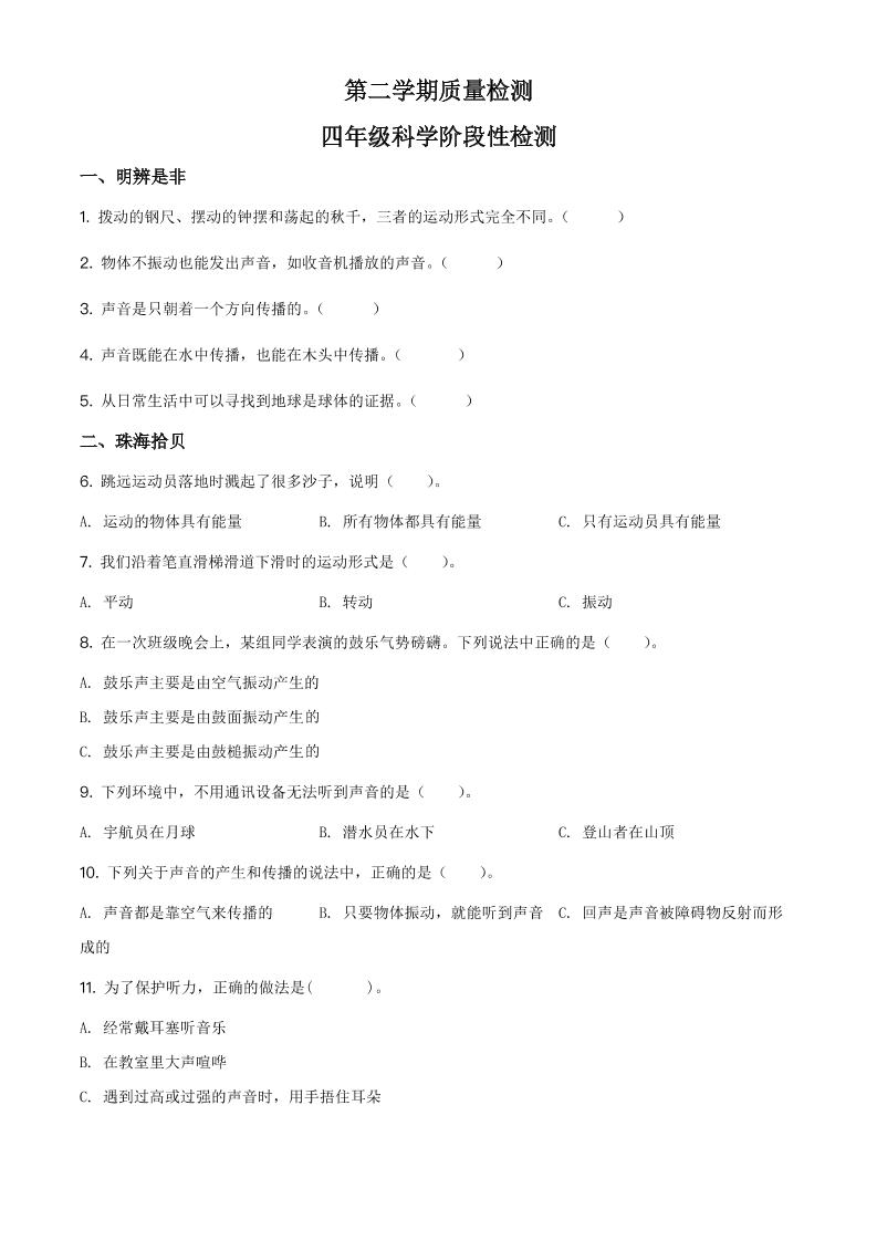 四下丨科学期中试卷(2)（青岛版）_练习题|试卷|知识点|复习提纲