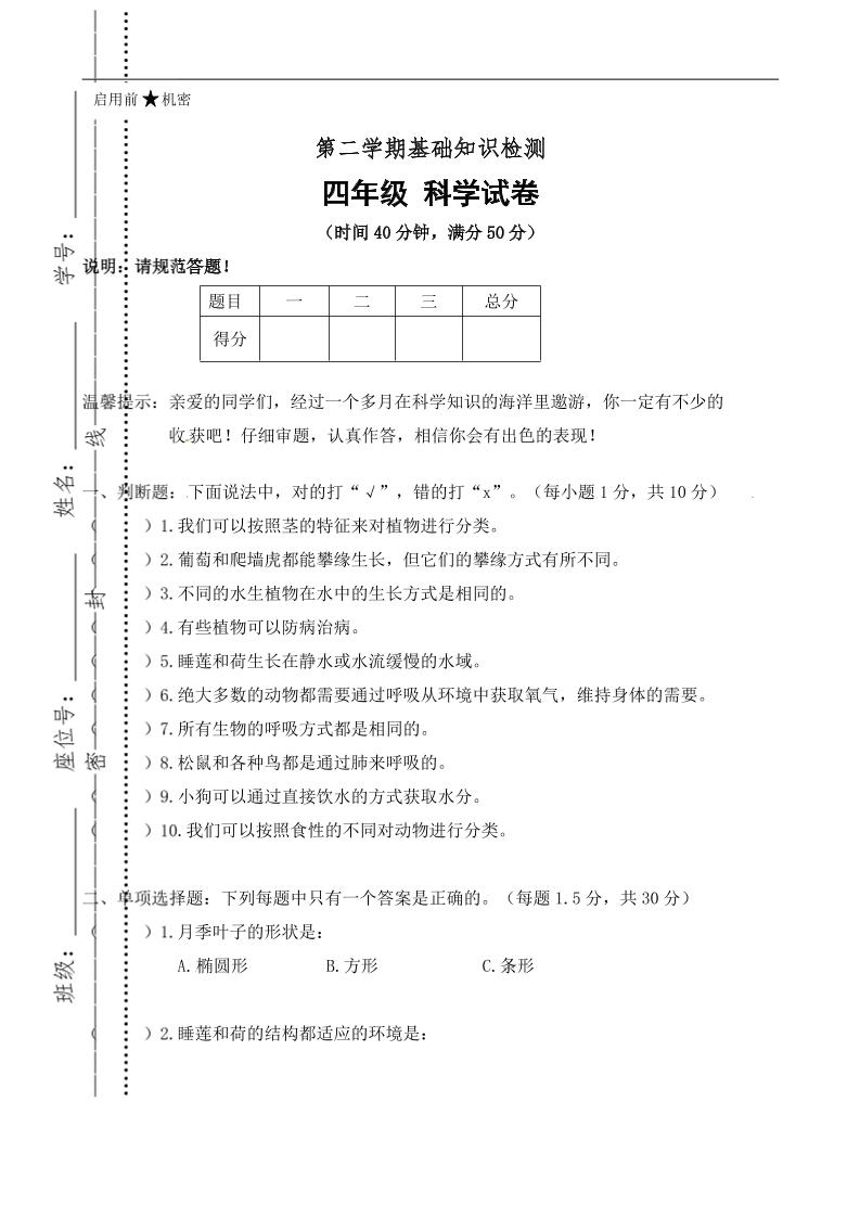四下丨科学期中试卷(3)（粤教版）_练习题|试卷|知识点|复习提纲