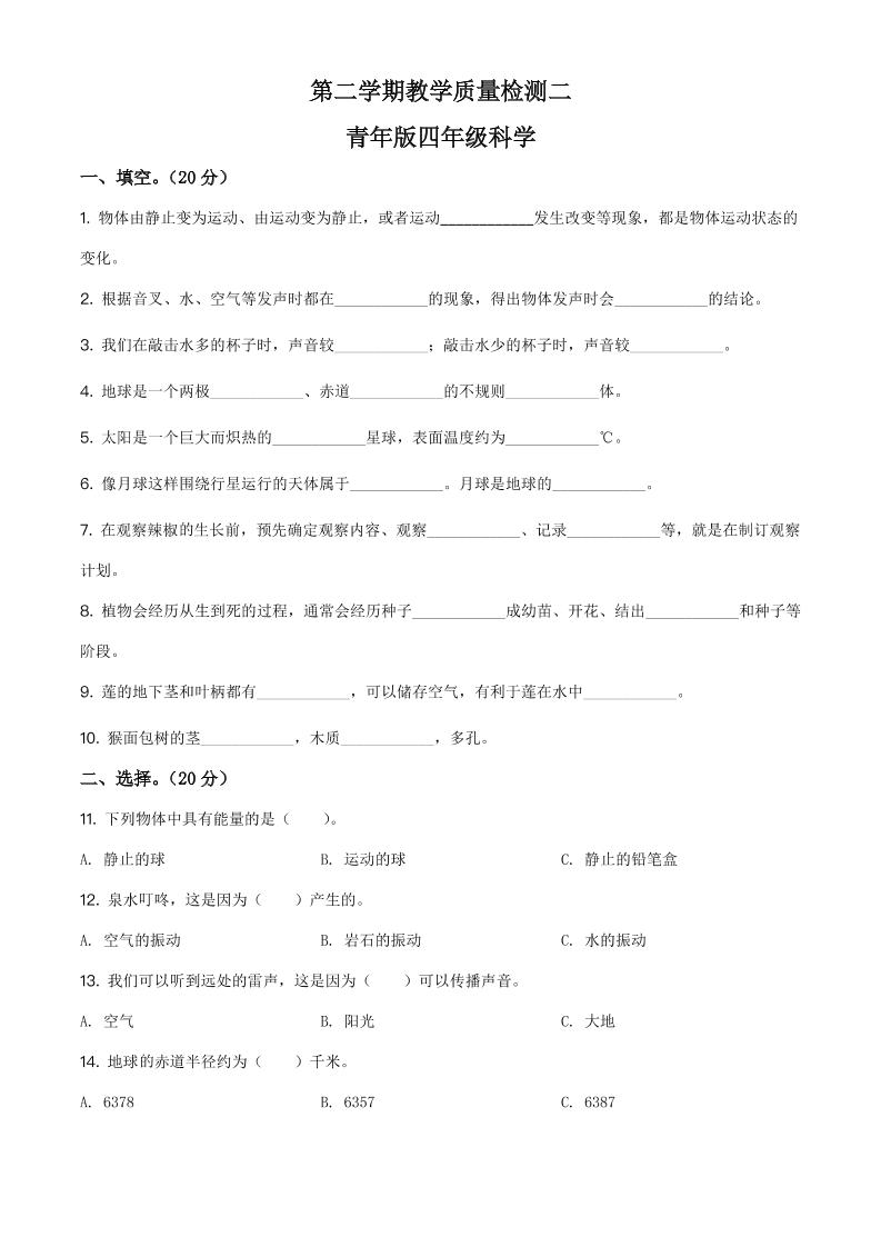 四下丨科学期中试卷(4)（青岛版）_练习题|试卷|知识点|复习提纲