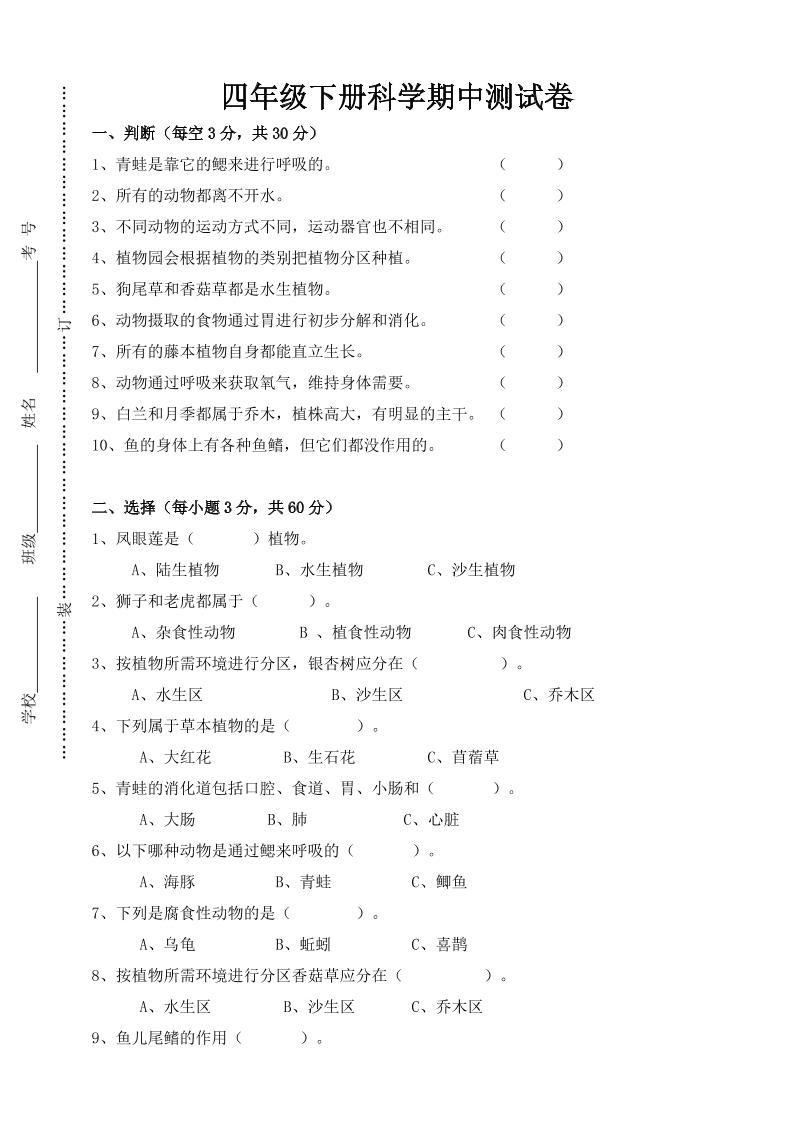 四下丨科学期中试卷(5)（粤教版）_练习题|试卷|知识点|复习提纲