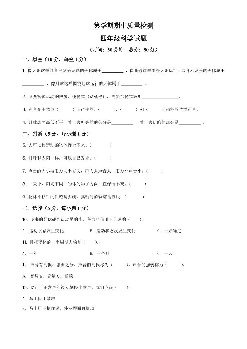 四下丨科学期中试卷(5)（青岛版）_练习题|试卷|知识点|复习提纲