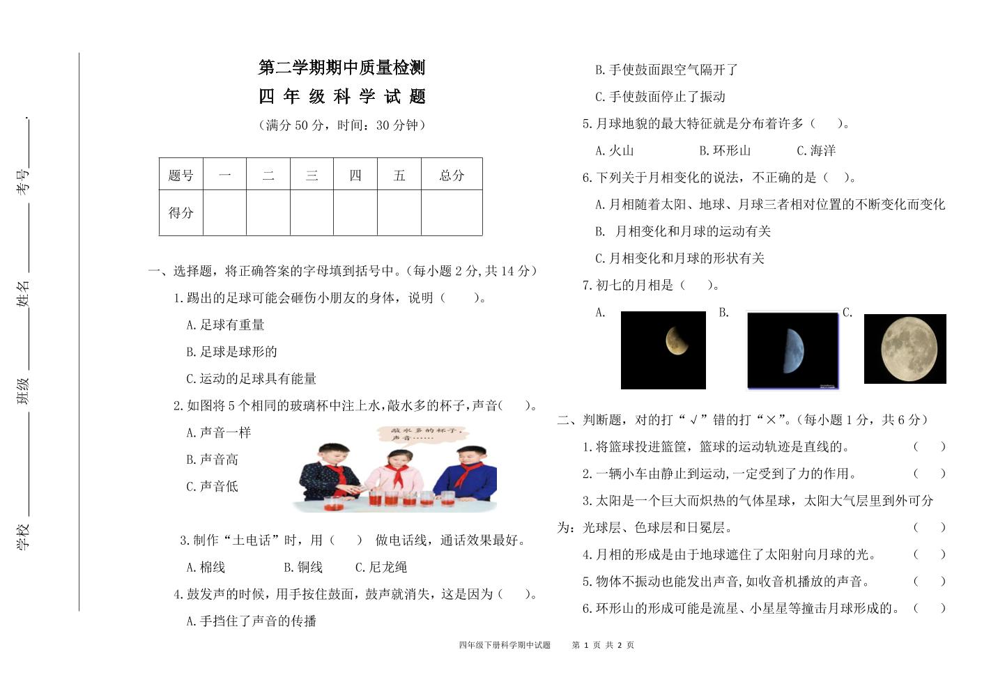 四下丨科学期中试卷(6)（青岛版）_练习题|试卷|知识点|复习提纲