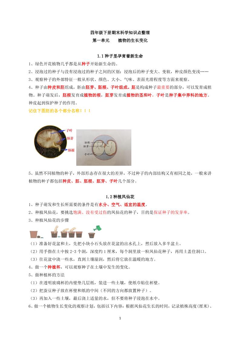 四下丨科学期末知识点总结（教科版）_练习题|试卷|知识点|复习提纲