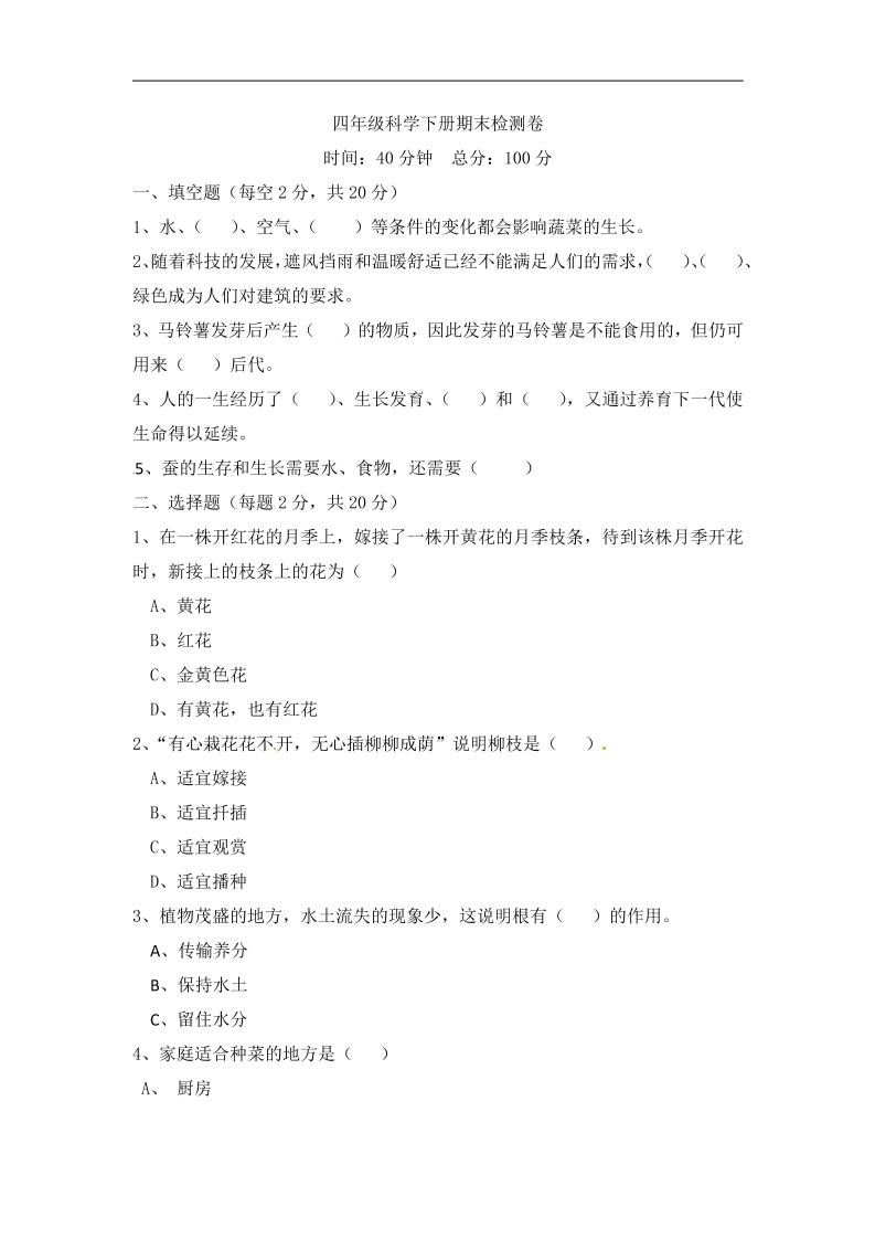 四下丨科学期末试卷(01)（冀教版）_练习题|试卷|知识点|复习提纲