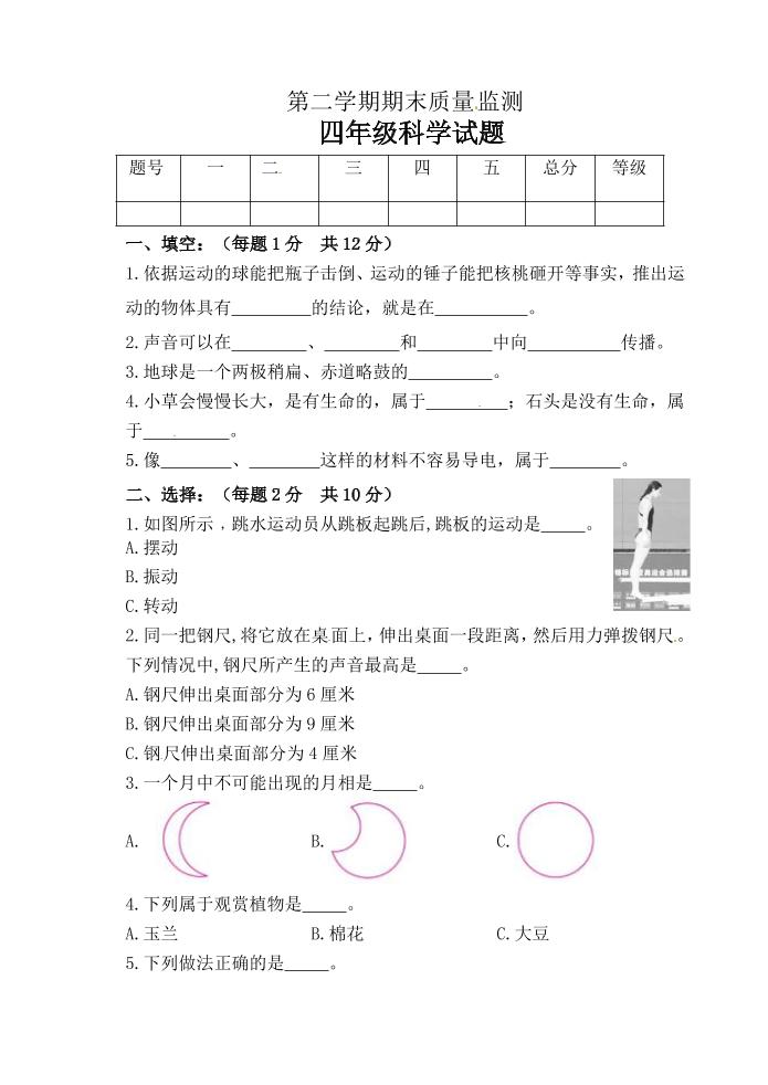 四下丨科学期末试卷(01)（青岛版）_练习题|试卷|知识点|复习提纲