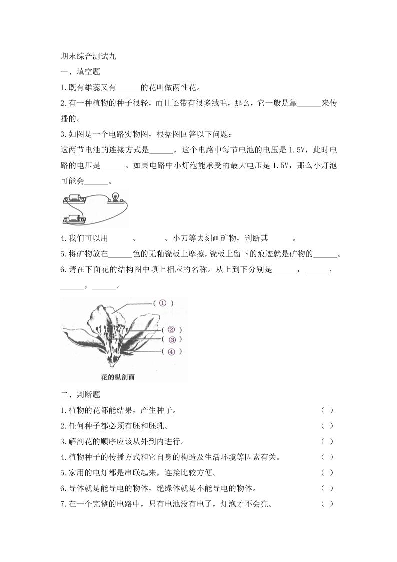 四下丨科学期末试卷(02)（教科版）_练习题|试卷|知识点|复习提纲