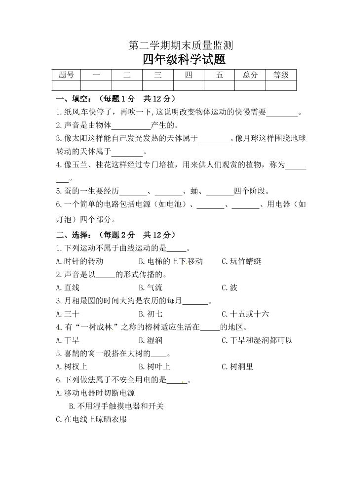 四下丨科学期末试卷(02)（青岛版）_练习题|试卷|知识点|复习提纲