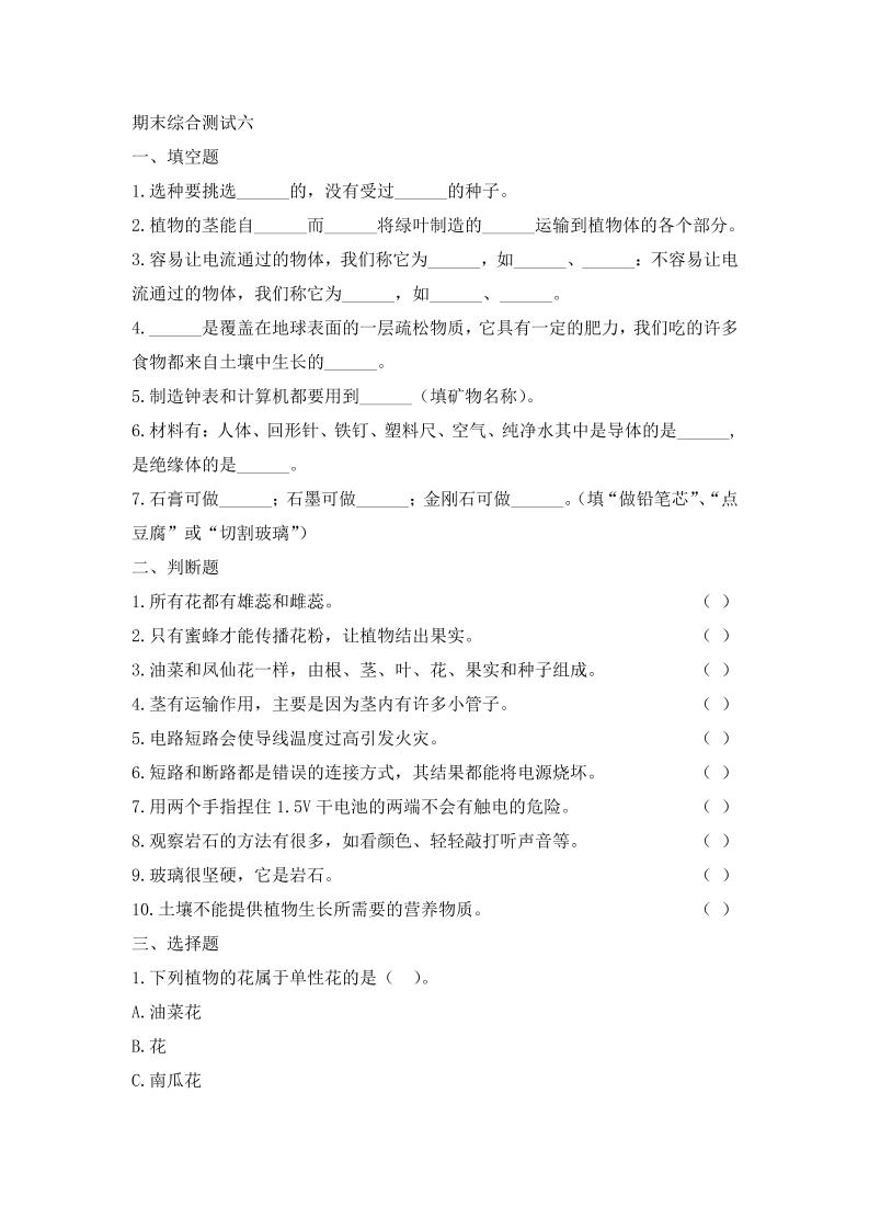 四下丨科学期末试卷(03)（教科版）_练习题|试卷|知识点|复习提纲