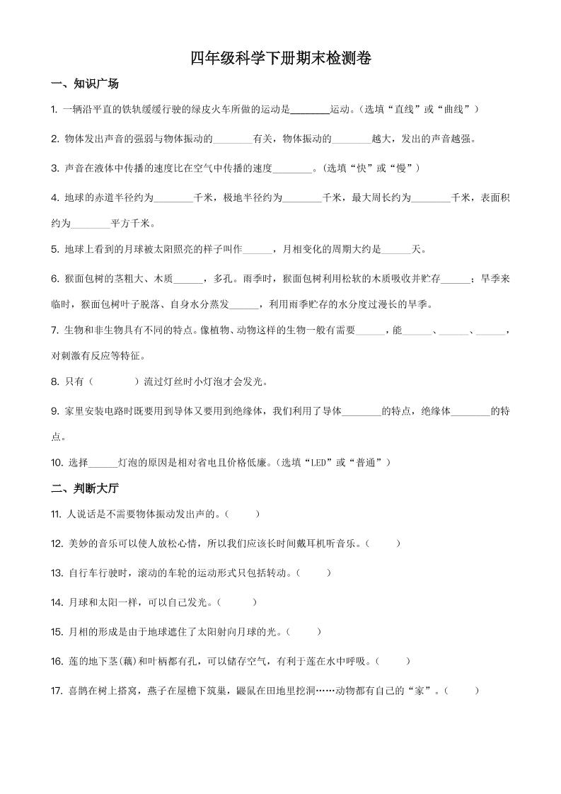 四下丨科学期末试卷(03)（青岛版）_练习题|试卷|知识点|复习提纲