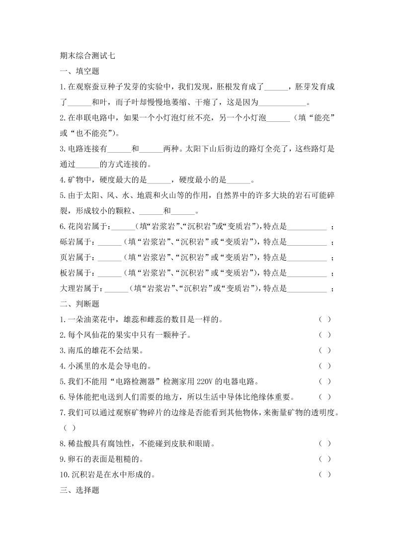 四下丨科学期末试卷(04)（教科版）_练习题|试卷|知识点|复习提纲