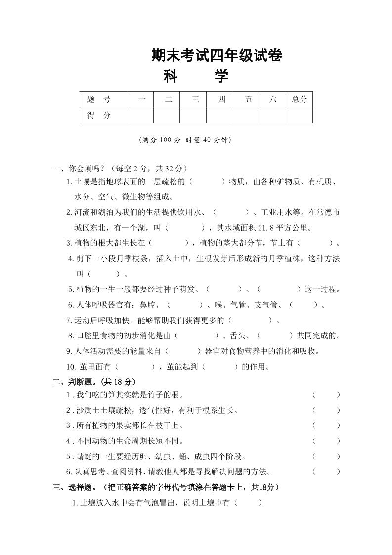 四下丨科学期末试卷(05)（冀教版）_练习题|试卷|知识点|复习提纲