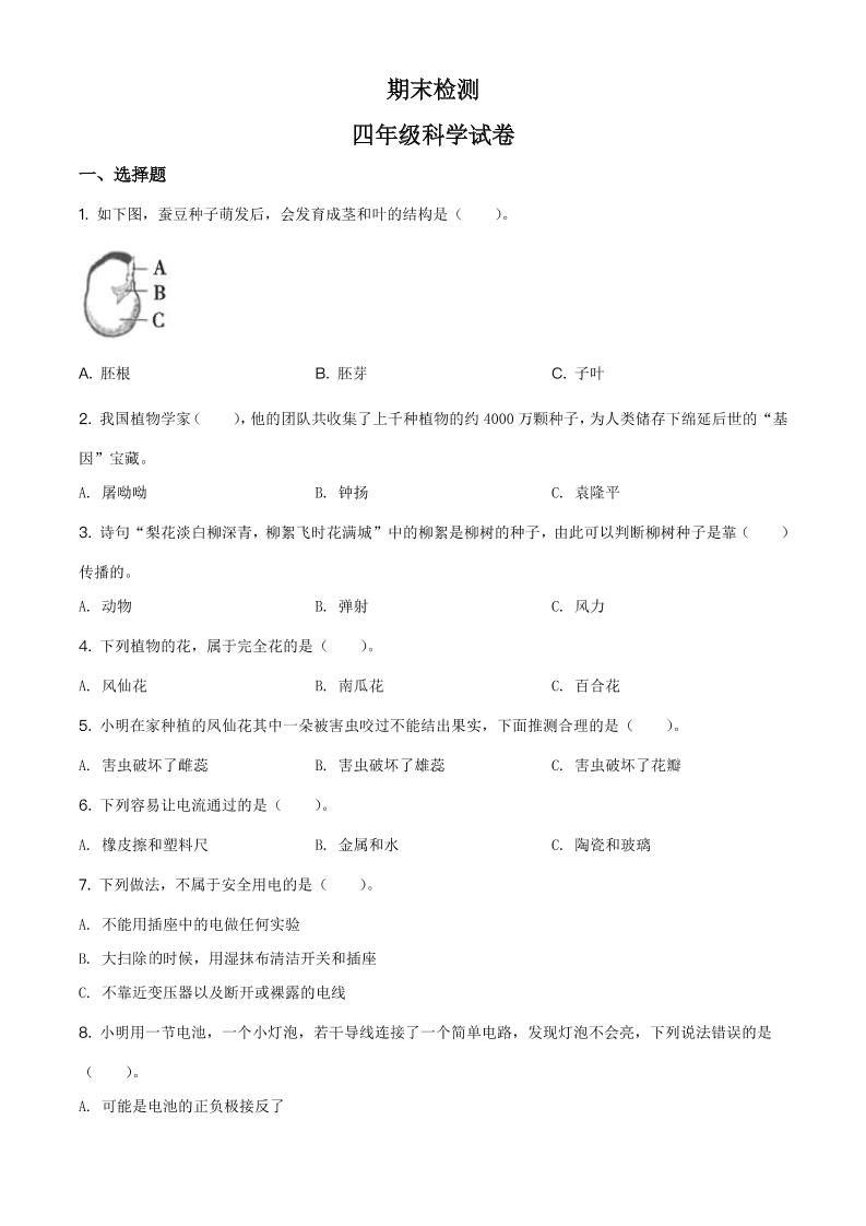 四下丨科学期末试卷(06)（冀教版）_练习题|试卷|知识点|复习提纲