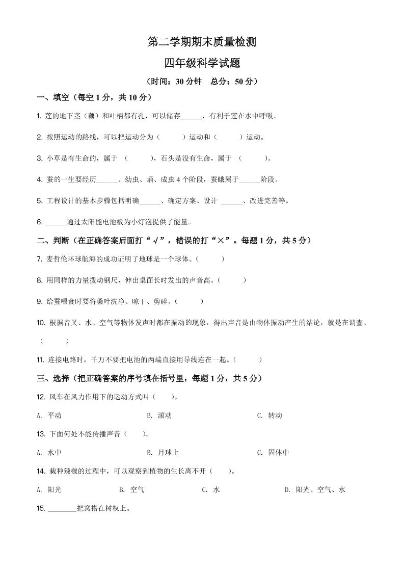 四下丨科学期末试卷(06)（青岛版）_练习题|试卷|知识点|复习提纲