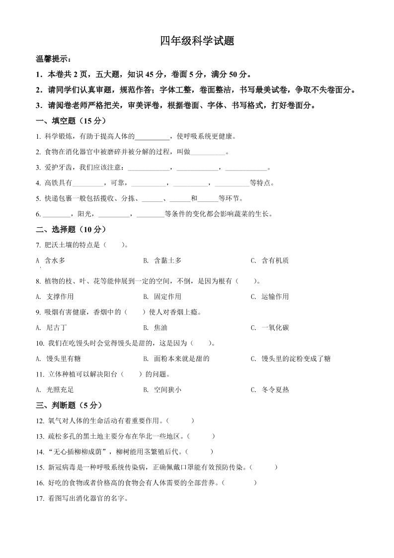 四下丨科学期末试卷(07)（冀教版）_练习题|试卷|知识点|复习提纲