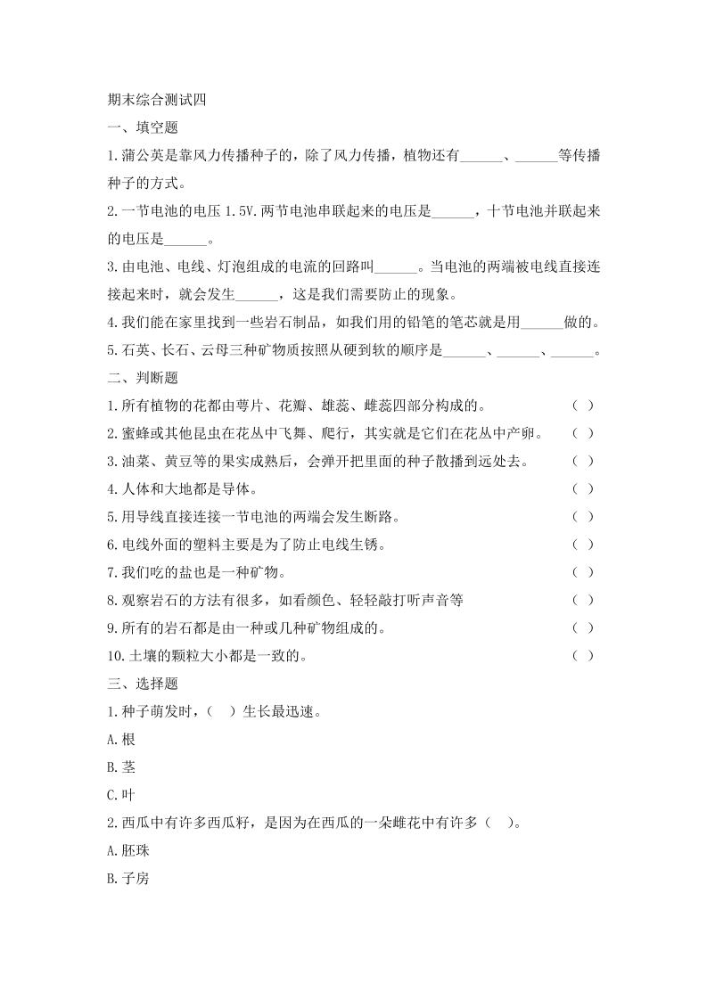 四下丨科学期末试卷(07)（教科版）_练习题|试卷|知识点|复习提纲