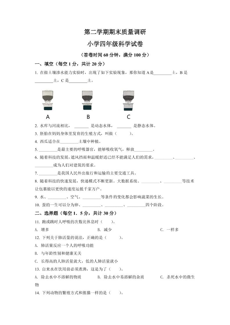 四下丨科学期末试卷(08)（冀教版）_练习题|试卷|知识点|复习提纲