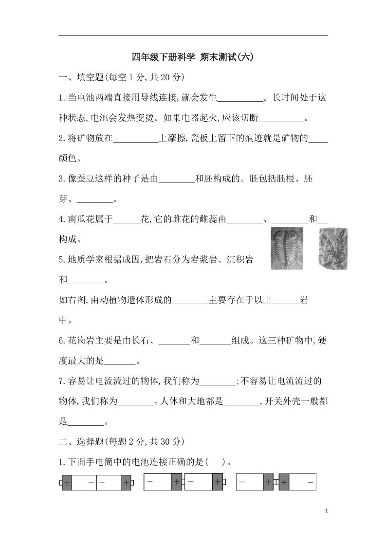 四下丨科学期末试卷(08)（教科版）_练习题|试卷|知识点|复习提纲