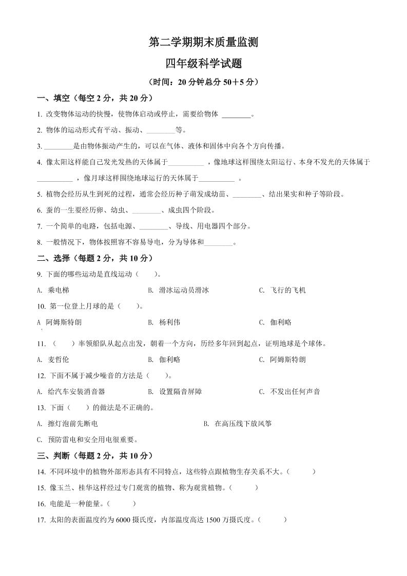 四下丨科学期末试卷(08)（青岛版）_练习题|试卷|知识点|复习提纲