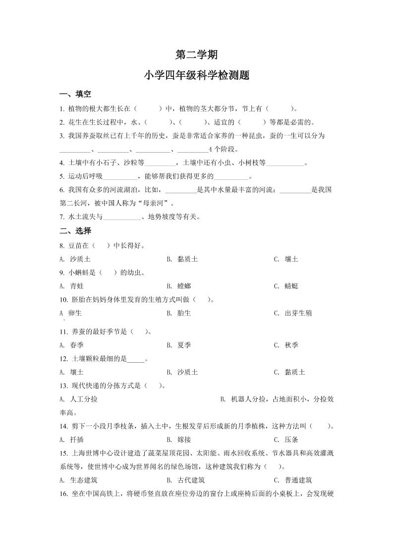 四下丨科学期末试卷(09)（冀教版）_练习题|试卷|知识点|复习提纲