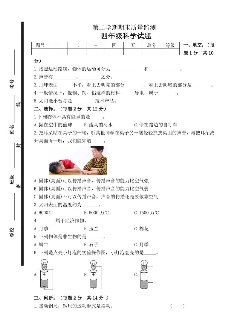 四下丨科学期末试卷(10)（青岛版）_练习题|试卷|知识点|复习提纲