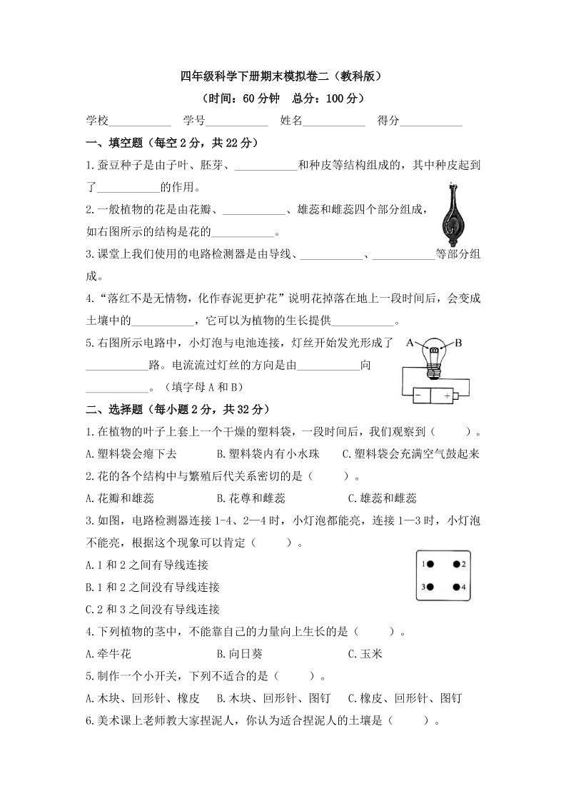四下丨科学期末试卷(12)（教科版）_练习题|试卷|知识点|复习提纲